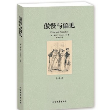 오만과 편견