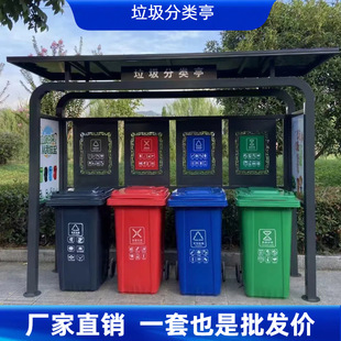 Garbage sorting kiosk collection kiosk dustbin street sanitation four sorting recycling house garbage shed collection kiosk