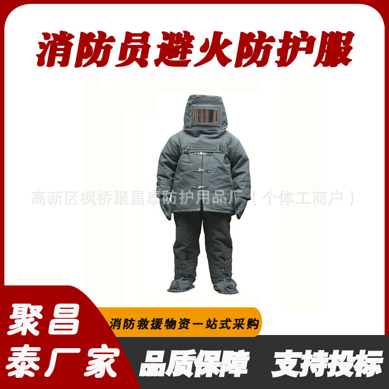 消防避火服耐高温服 耐高温防烫防护服 防火高温服