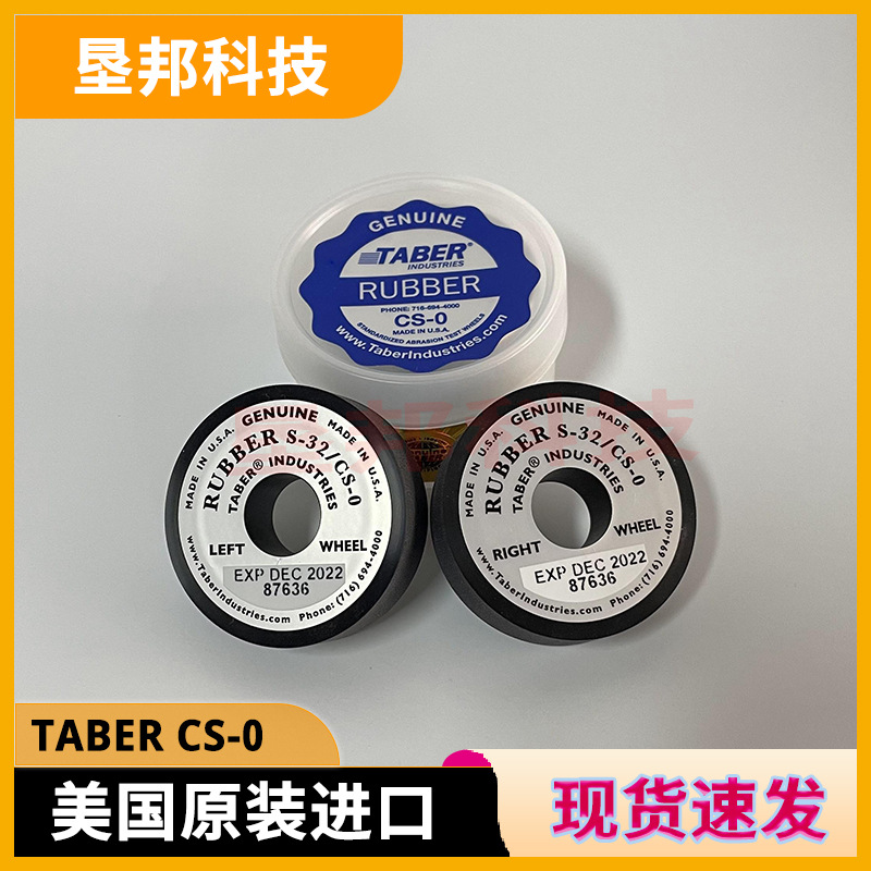 TABERCS-0砂轮TABER S32橡胶磨轮CS0沙轮RUBBER S-32橡胶轮