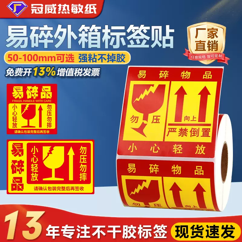 易碎品标签贴纸中文航空快递轻放勿摔压警示贴不干胶易碎标识贴