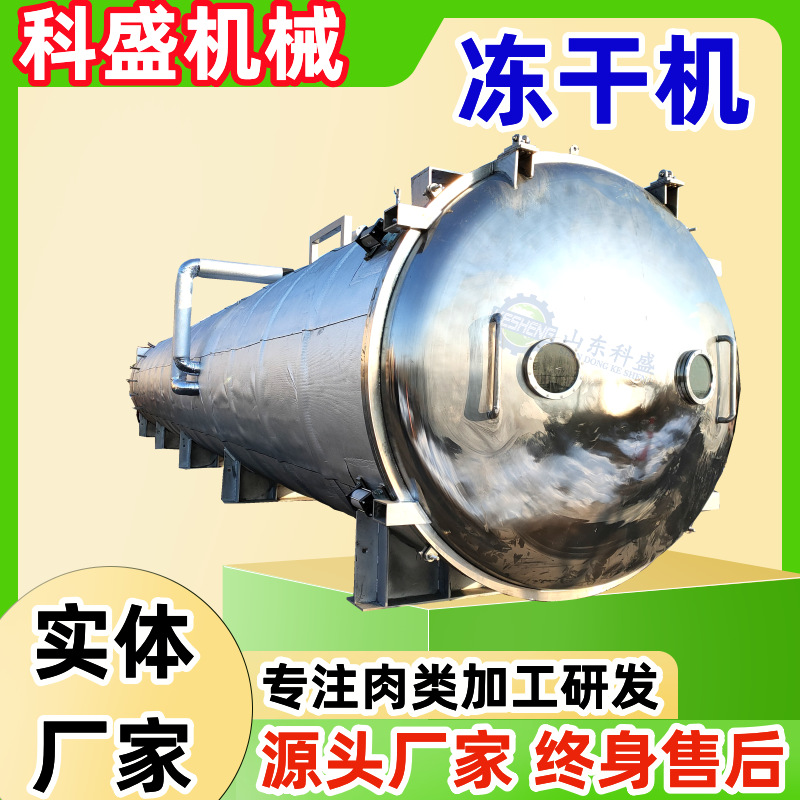 真空冷冻干燥机 果蔬脆真空冻干机 宠物食品低温冷冻脱水机