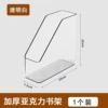 Transparent trapezoidal bookend [opp packaging]