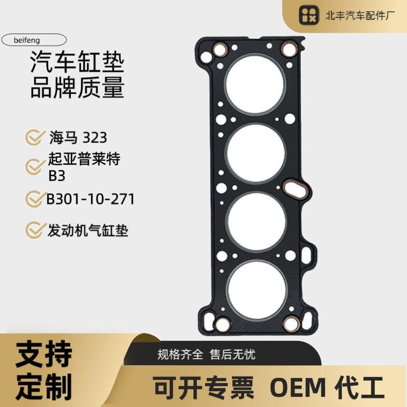 Прокладка двигателя B301-10-271 для Kia Pride B3, Haima 323 – от производителя.