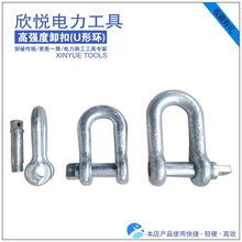 电力高强度卸扣U型环3/5吨加长吊环电力起重卸扣卡环