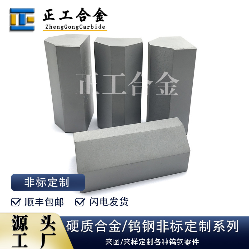非标钨钢耐磨刀头硬质合金机械配件钨钴合金钻头