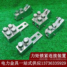 力矩紧锁连接装置BT断路器桩头SGB双线SBW隔离开关通用铝合金线夹