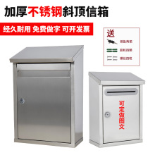 斜顶信报箱不锈钢材质意见箱举报箱投诉建议箱带锁挂墙壁挂式信箱
