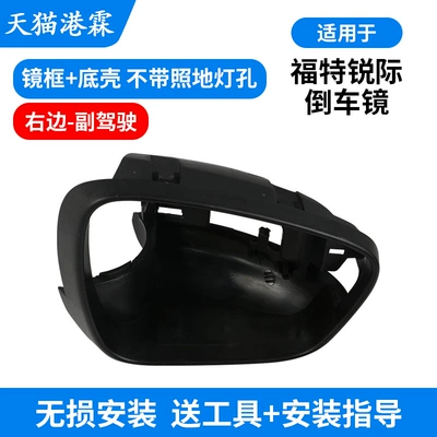 Housing Frame Lens — Rear mirror/rearview mirror assembly - frame-bottom-shell-without-floor-light-hole-passenger