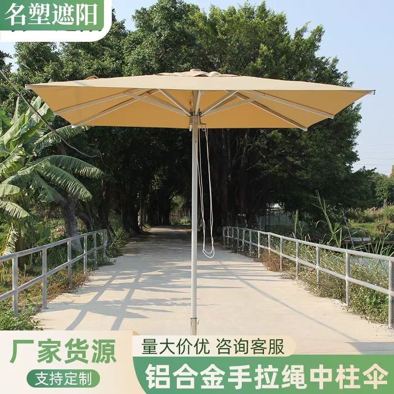铝合金手拉绳中柱伞 咖啡厅庭院伞户外遮阳伞太阳伞遮阳长柄伞