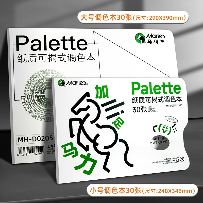 马利牌调色纸双面可揭式调色板美术生专用一次性调色纸免洗调色盘|undefined