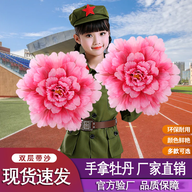 手拿牡丹舞蹈演出道具舞台广场舞年会表演幼儿手持合唱跳舞仿真花