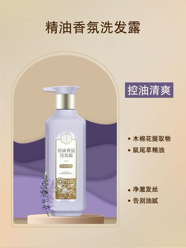 三生花精油香氛洗发水护发素留香去屑柔顺止痒清爽控油护根韧发|undefined