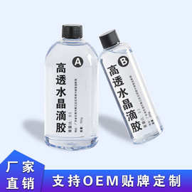 厂家定制高透滴胶手工diy饰品环氧树脂ab胶自消泡耐黄变水晶滴胶