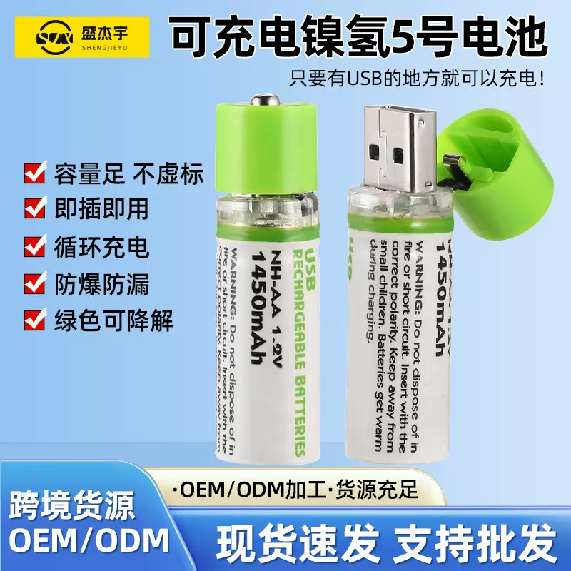 批发usb充电电池5号7号快充1.2v智能锁玩具遥控器电池一件代发
