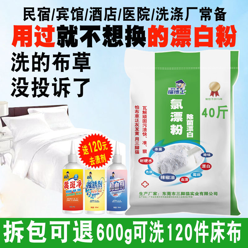 氯漂粉酒店布草用氯漂白粉增白次氯酸钙漂白剂漂白精漂粉精20公斤