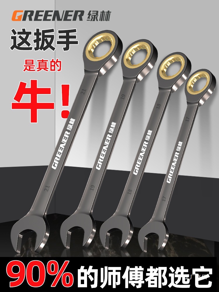 绿林双向快速梅花棘轮扳手工业级小开口两用扳手自动五金工具套装