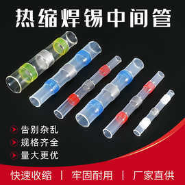 货源防水热缩免压焊锡环端子热缩管快速接线端子中接端子组合盒装