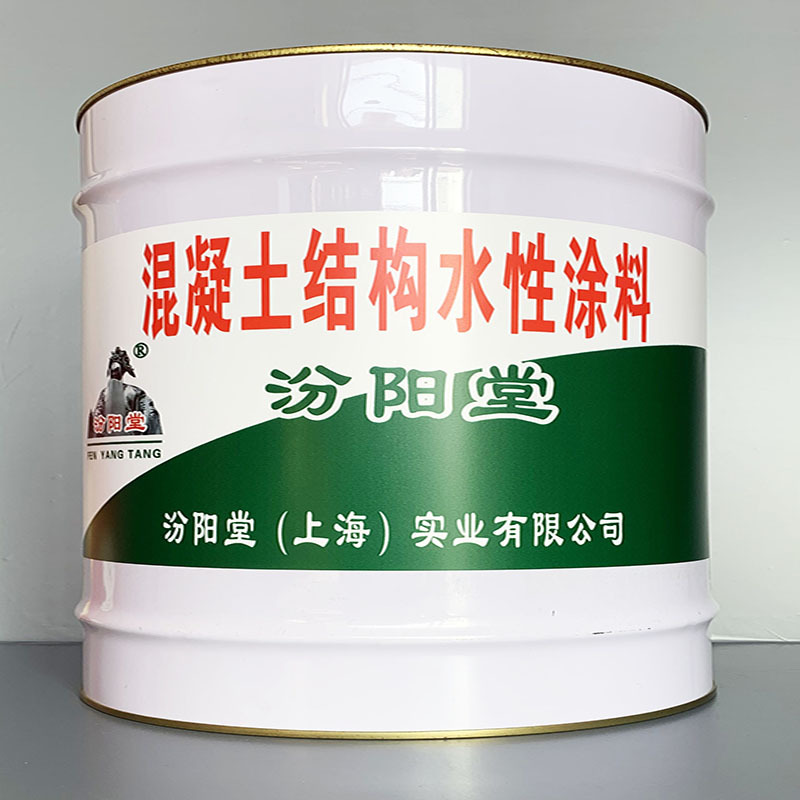 混凝土结构水性涂料、选汾阳堂牌、混凝土结构水性涂料、价格实惠