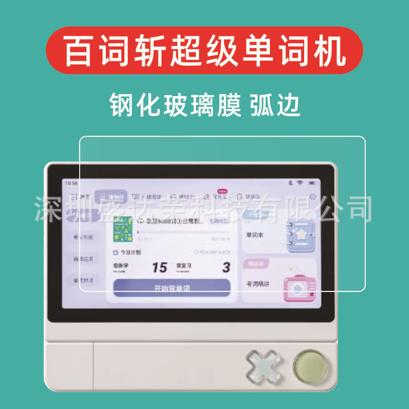 Suitable for Baicizhan Super Word Machine Tempered Film with Curved Edges, Baicizhan Super Word Machine Glass Film with Curved Edges