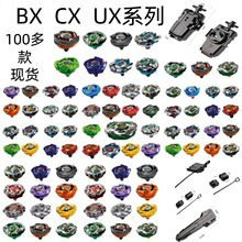 跨境热销东南亚旋转BX-UX-CX战斗系列单款陀螺防御型多款式合金