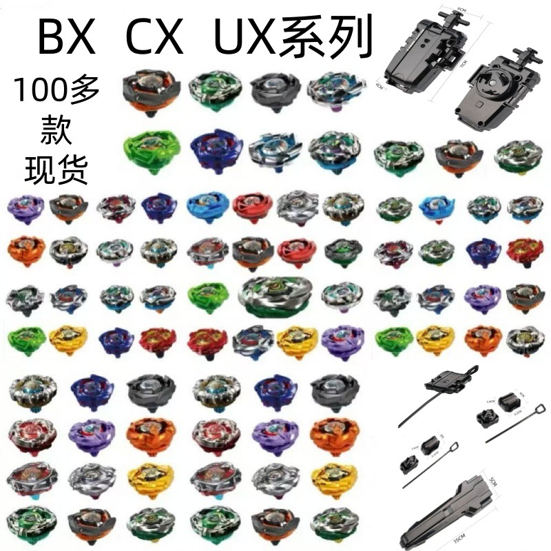 跨境热销东南亚旋转BX-UX-CX战斗系列单款陀螺防御型多款式合金