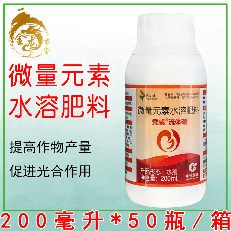 液体硼微量元素水溶肥意大利流体硼肥料 保花保果授粉坐果灵200ml