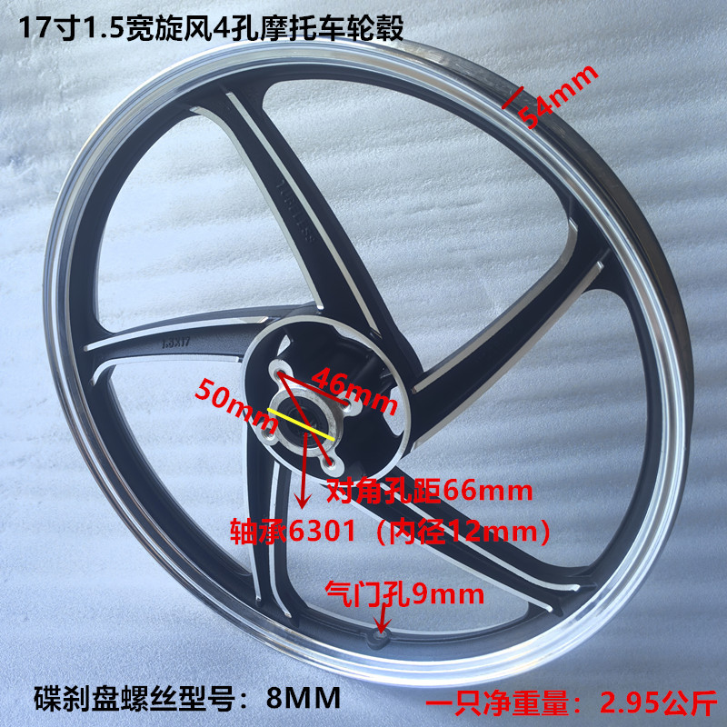 Horizon little Ninja aluminum wheel fujianglong Northern Lights motorcycle sports car 17-inch double disc brake front and rear hub steel ring