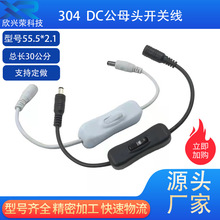 Դ�^�S��DC�_�P��DC5.5��ĸ�^�B�Ӿ���304�_�PDC���^�I�����_�P��