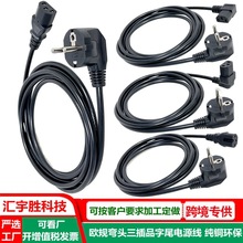 欧规品字尾电源线 纯铜线 欧标电脑插头线3芯 欧式弯头三插ac线