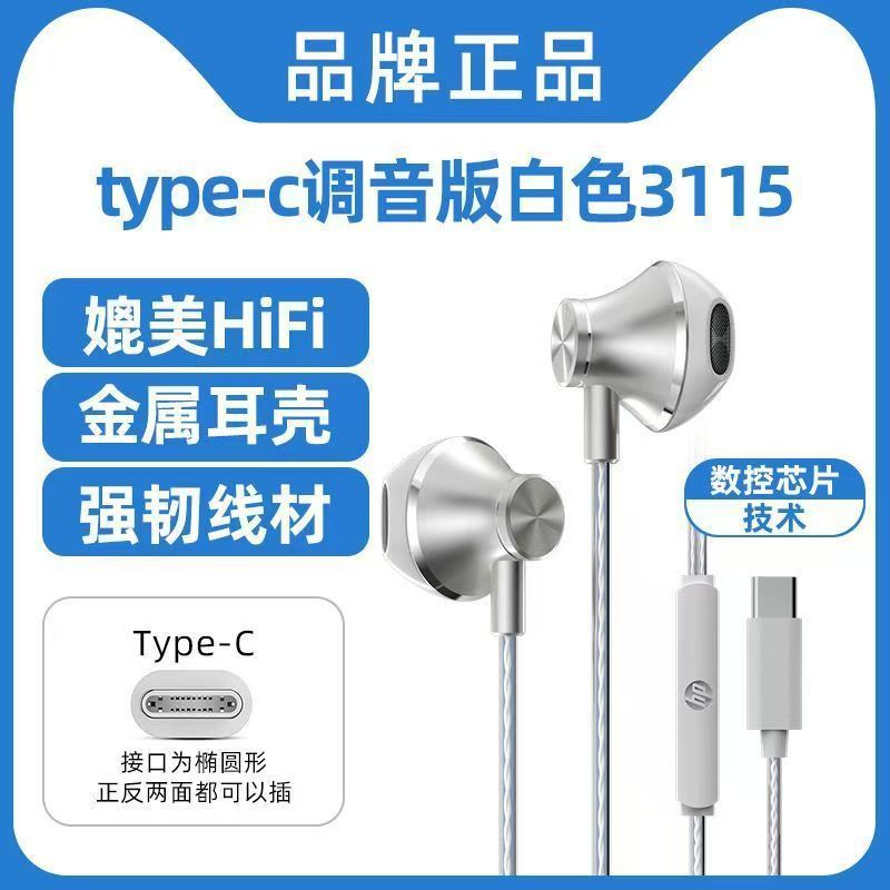 惠普3115有线耳机适用苹果华为小米手机Typec耳机高音质批发跨境