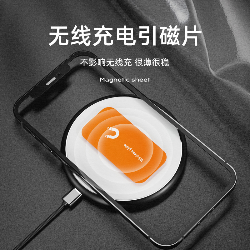 Two-piece back adhesive wireless charging special magnetic sheet magnetic car phone holder accessories patch universal