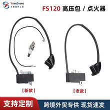 适用于斯蒂尔fs120fs120r高压包fs200fs350点火线圈4134 400 1301
