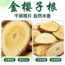 农家晾晒金樱子根干品片型均匀干净居家炖煮膳食原料