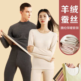 2026新款包边羊绒蚕丝保暖内衣女加绒男士秋衣秋裤套装打底衫批发