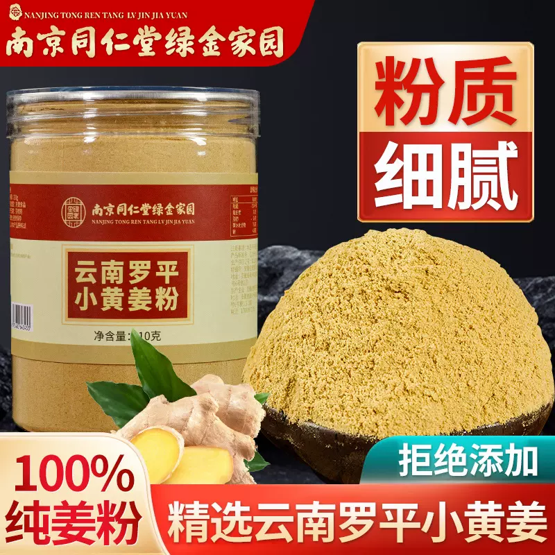 云南罗平小黄姜粉大罐装食用冲饮纯正干熟无添加老姜粉现货批发