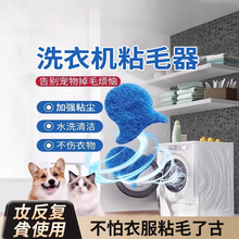 洗衣机粘毛器黏猫毛狗毛清理器家用除毛吸附毛发宠物猫咪用品