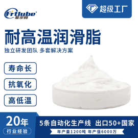 菲尔特耐高温润滑脂低结焦低积碳抗磨损长寿白色高温脂