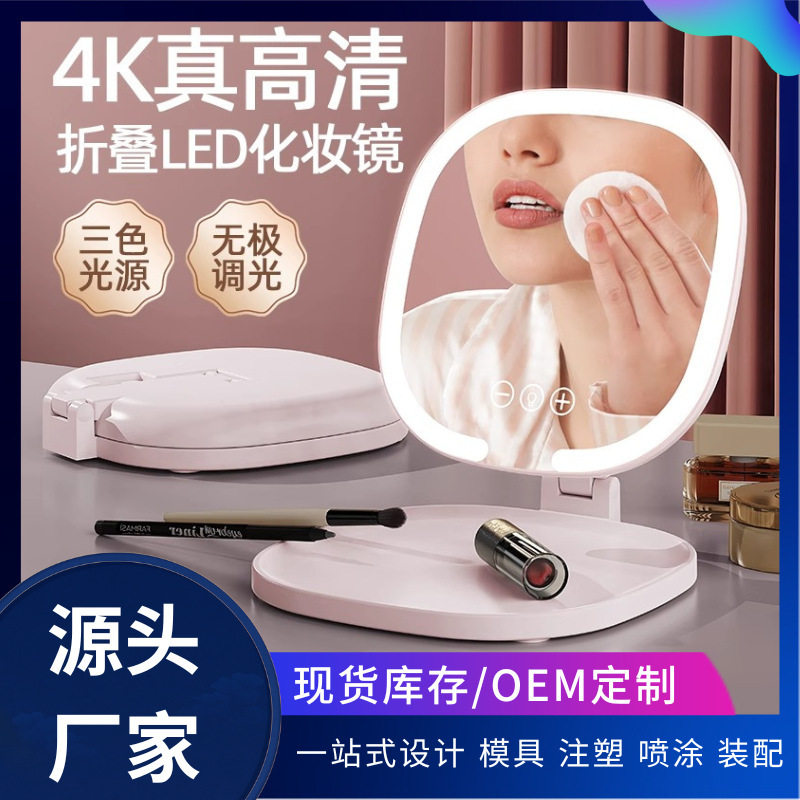 高清可折叠化妆镜桌面台式带灯折叠镜家用宿舍便携旅行梳妆镜子|undefined