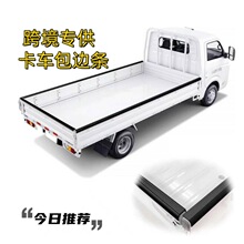 跨境U型卡车包边保护条货车车厢包边密封条防撞防刮装饰条通用