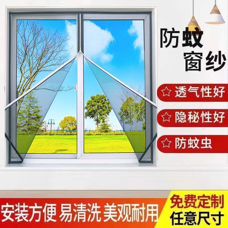 夏季拉链款纱窗防蚊家用简易自粘可拆卸窗户沙网魔术贴隐形窗纱网