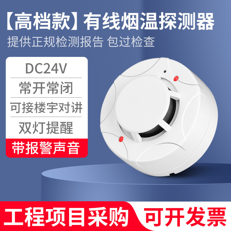 煙警報器 12V ネットワーク煙センサー有線スイッチ 24V 火災温度検知器|undefined