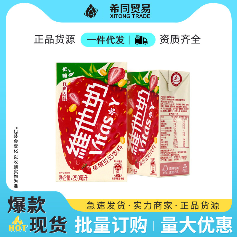 Vitaso Milk Strawberry Soy Milk Beverage Wholesale Breakfast Convenience Store Beverage Whole Case 250ml Carton Vitaso Milk