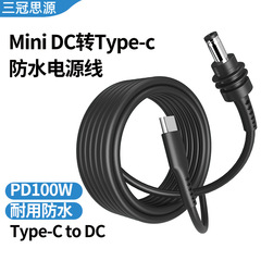 mini DC转Type-c星连防水电源线DC-DC PD100W starlin充电线5M10M
