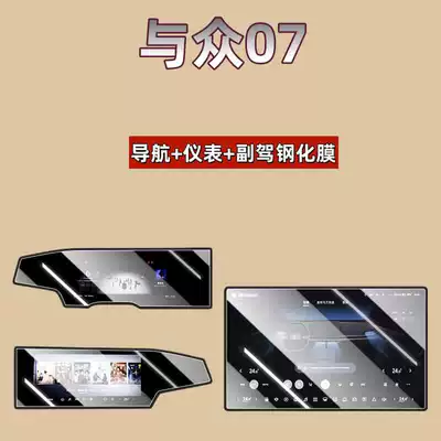 Suitable for 26 Volkswagen Models, 07 Central Control Navigation Screen Tempered Film, Interior Decorative Protective Film, Modification Accessories (Car interior film) - suitable-for-26-models-and-07-navigation-instrument-passenger-high-definition-tempered-film