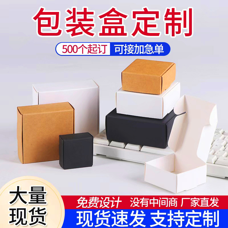 现货牛皮纸盒开窗飞机盒盲盒空盒黑色白卡纸手工皂文创喜糖包装盒