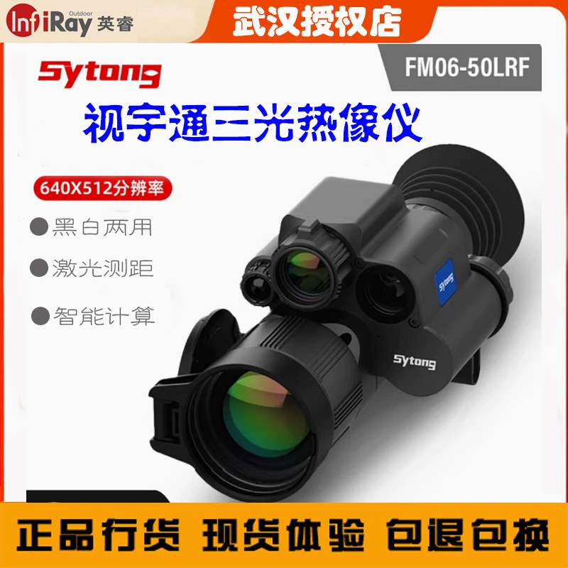 Shiyutong FM06-50 тройная фотосъемка термодатчик тепловизор 640 разрешение тёпловизор Erlangshen