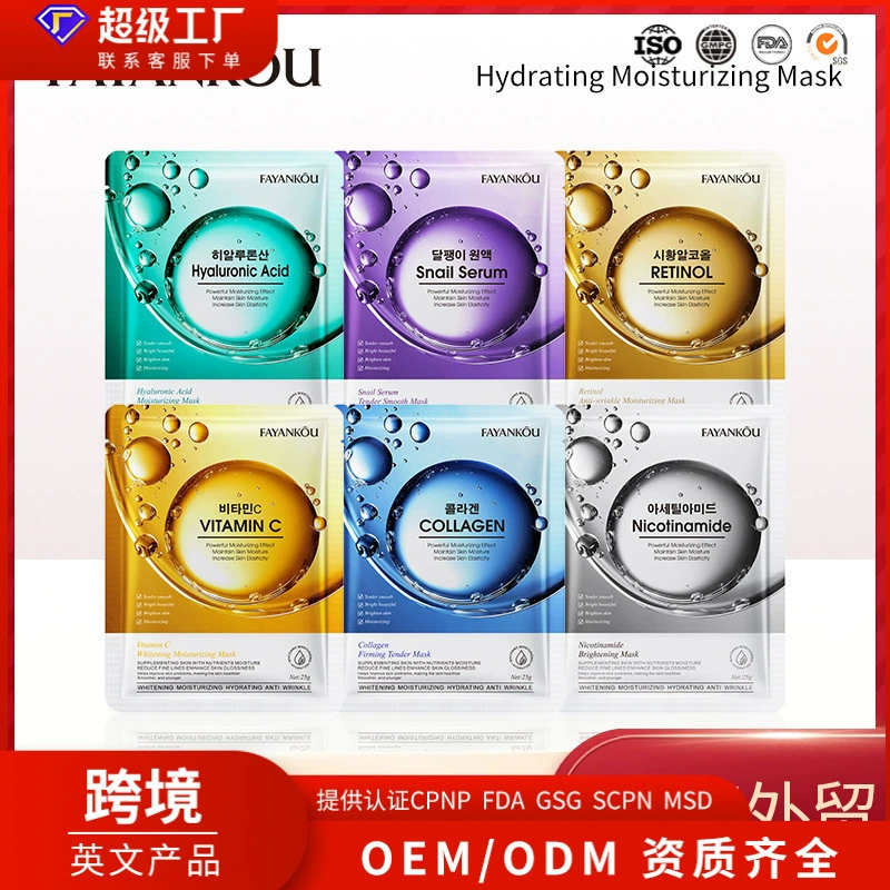 Полная английская маска для лица 25 г FAYANKOU, увлажняющая и питательная, подтягивающая и укрепляющая кожу, маска для лица, оптовая продажа для трансграничного экспорта