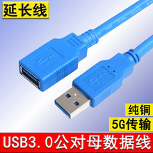 USB3.0公对母延长线蓝色USB公母全包3米5米高速传输电脑数据线铜