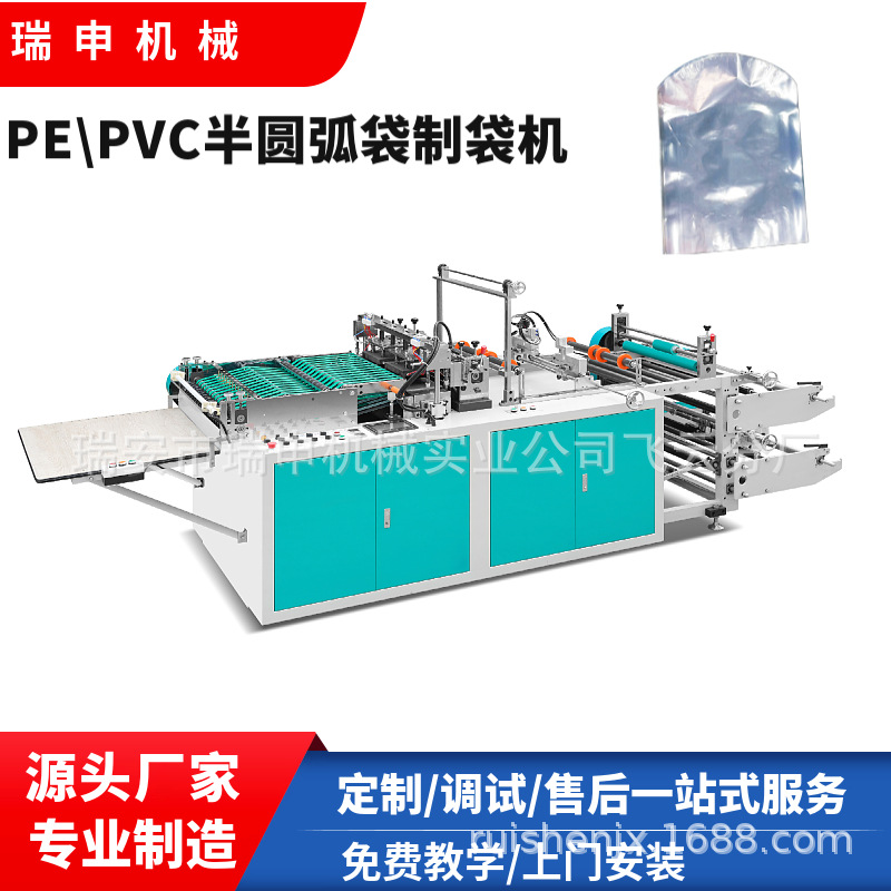 全自动弧形袋制袋机 HXD-500 半圆弧形袋机器 袋口封合牢固、平整